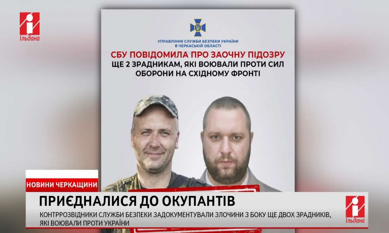 Двох зрадників, які добровільно приєдналися до лав збройних сил рф, викрила СБУ (ВІДЕО)